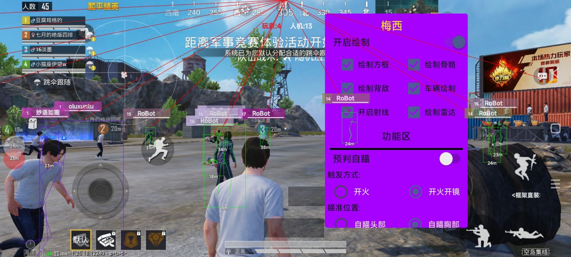 和平精英游戏运营商对待和平精英辅助的反作弊