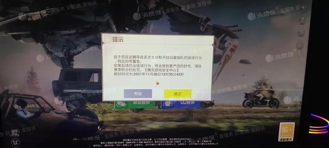 和平精英「酷二狗」外挂